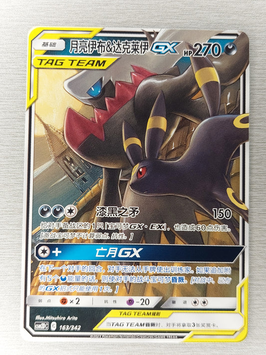 Pokemon 2023 Chinese Umbreon & Darkrai GX CSM2DC 163/342