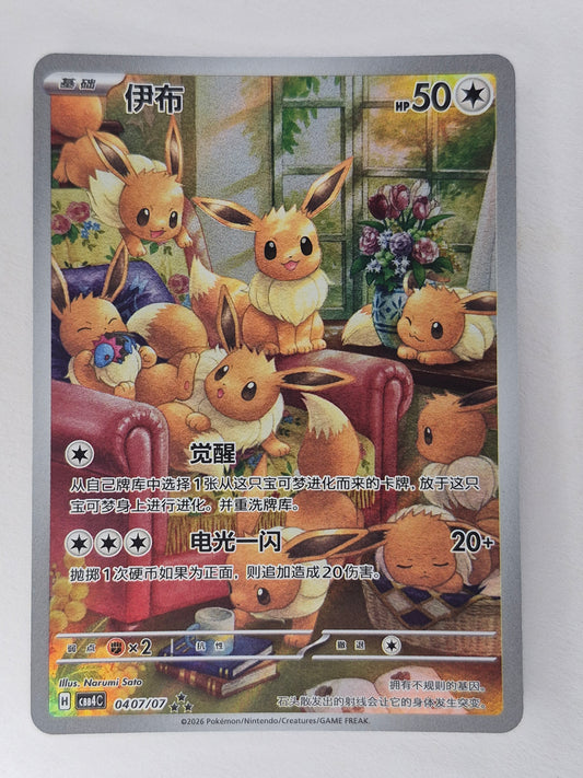 Eevee 04 07/07 Gem Pack Volume 4 AR Art Rare CBB4C Pokemon NM