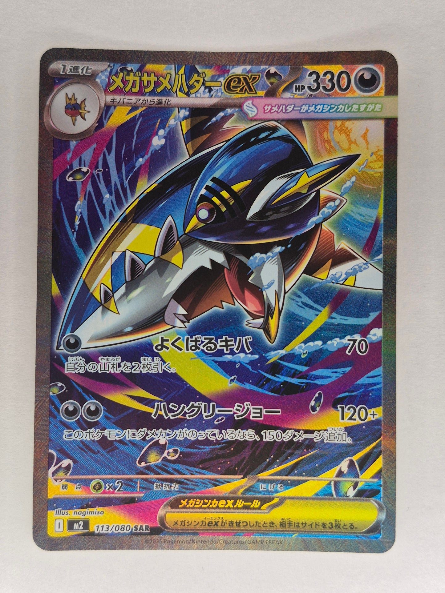 Mega Sharpedo ex Special Art Rare 113/080 Pokemon Inferno X Japanese SAR