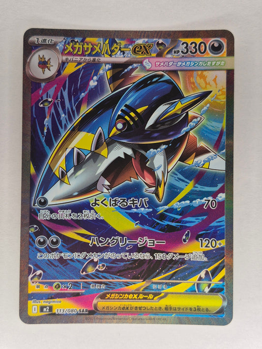 Mega Sharpedo ex Special Art Rare 113/080 Pokemon Inferno X Japanese SAR