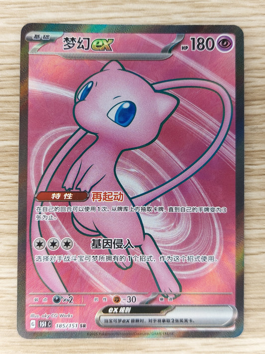 Pokemon 2025 Mew ex Simplified Chinese S&V 151 185/151 SR