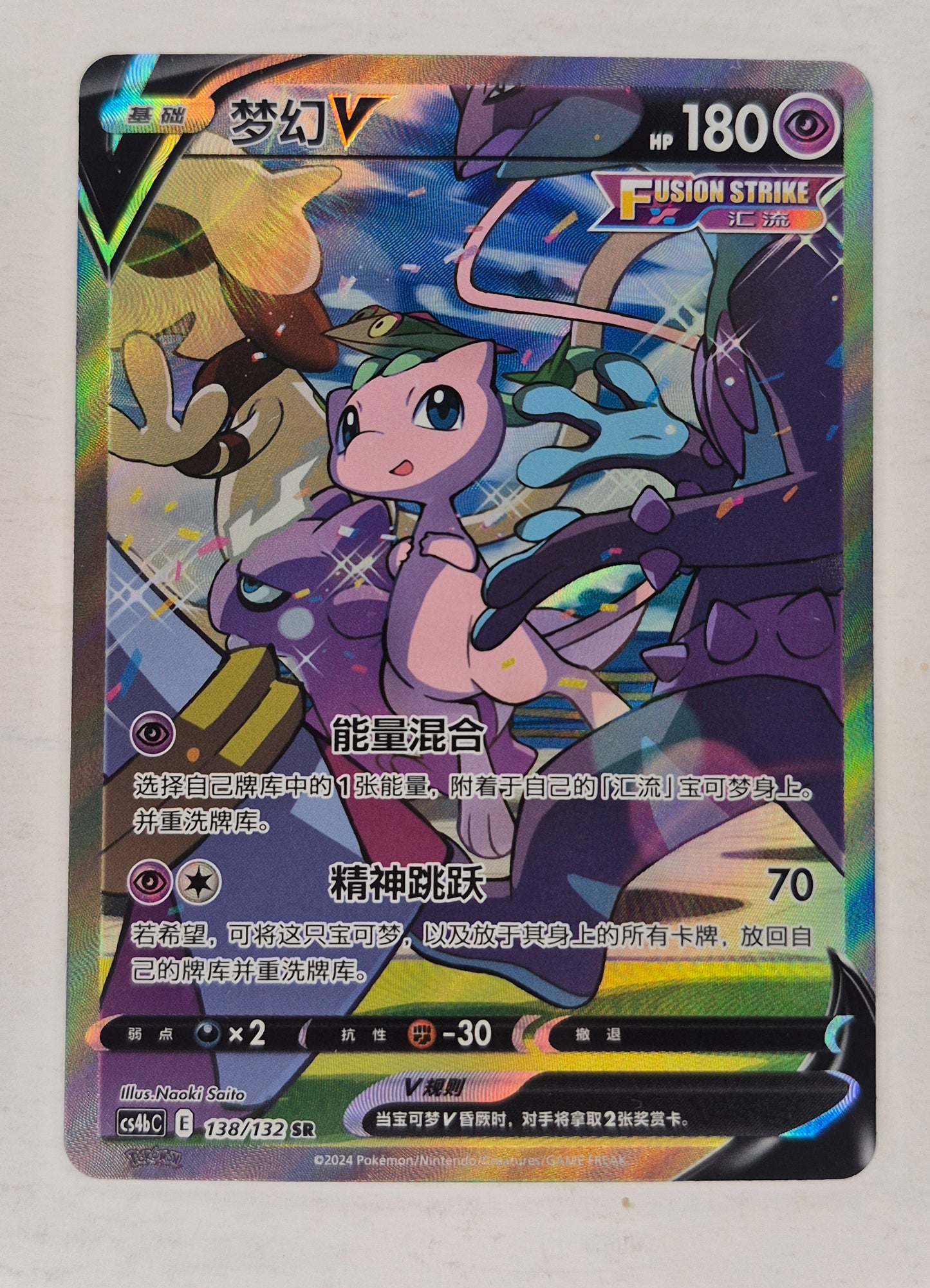 2024 Pokémon Simplified Chn Mew V 138/132 SR Fusion Strike NM