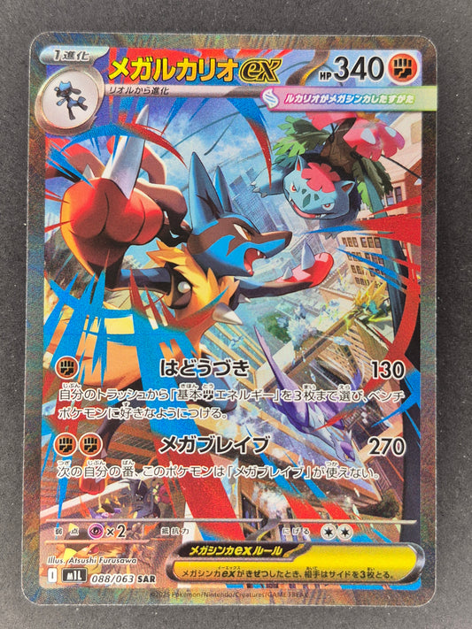 Mega Lucario ex SAR 088/063 M1L Mega Brave NM Pokemon TCG Japanese