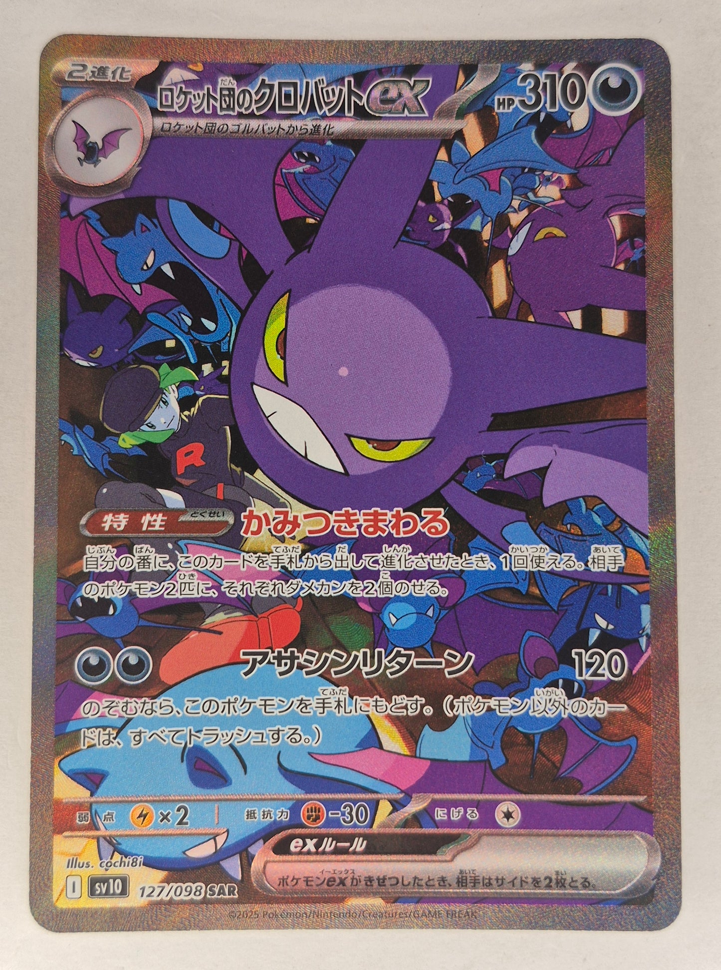 Team Rocket's Crobat ex (JP) Pokemon Glory of Team Rocket #127/098 NM
