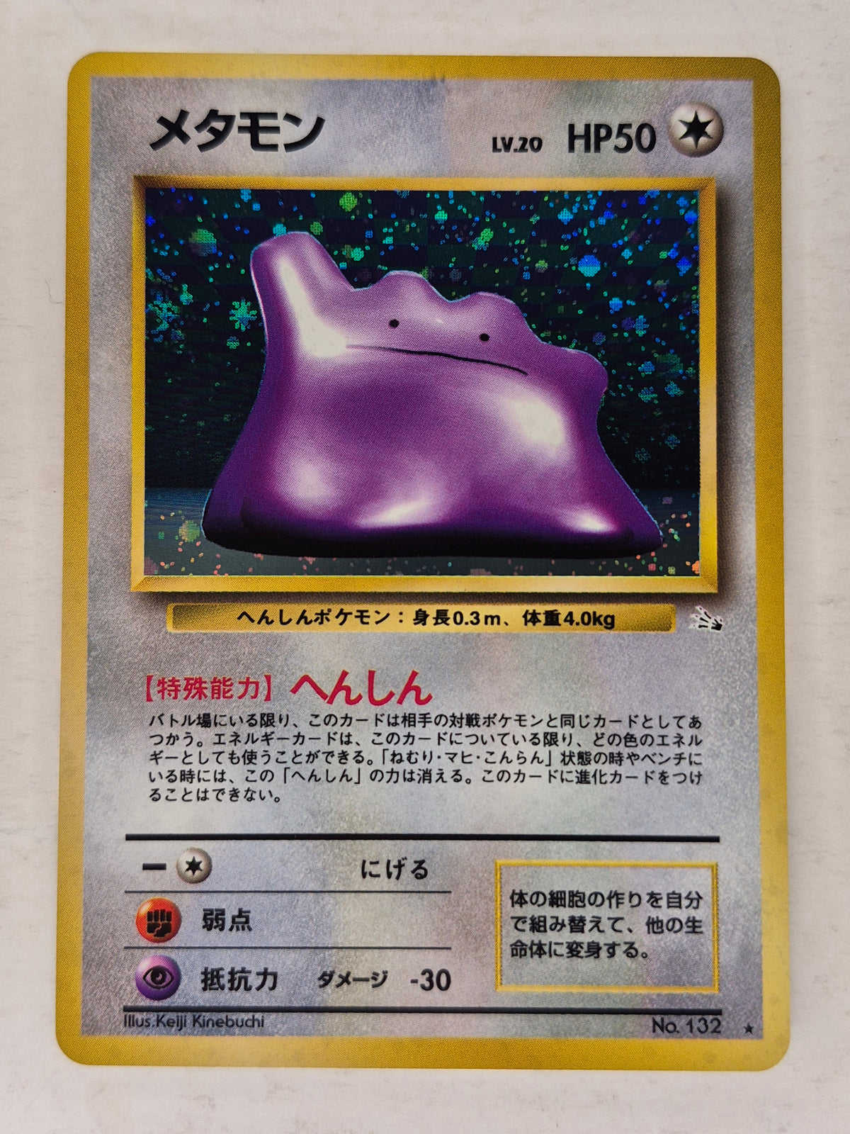 Ditto Fossil Holo Japanese Pokemon Card Pocket Monsters WOTC LP