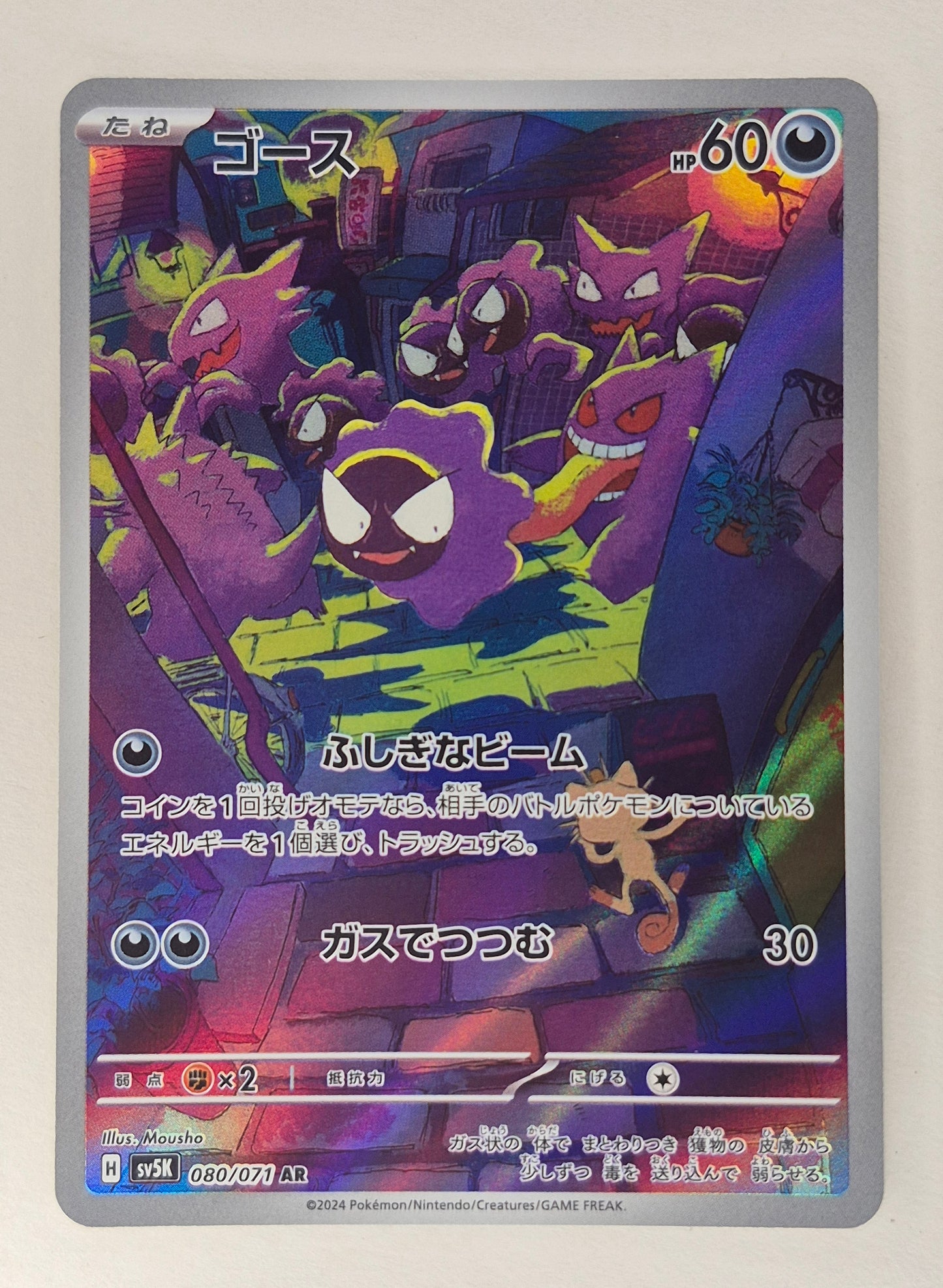Gastly 080/071 Art Rare Wild Force Pokemon Japanese NM