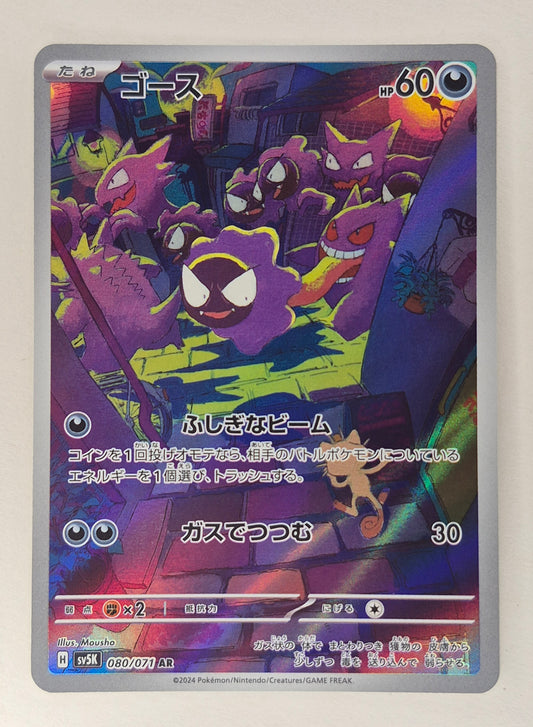 Gastly 080/071 Art Rare Wild Force Pokemon Japanese NM