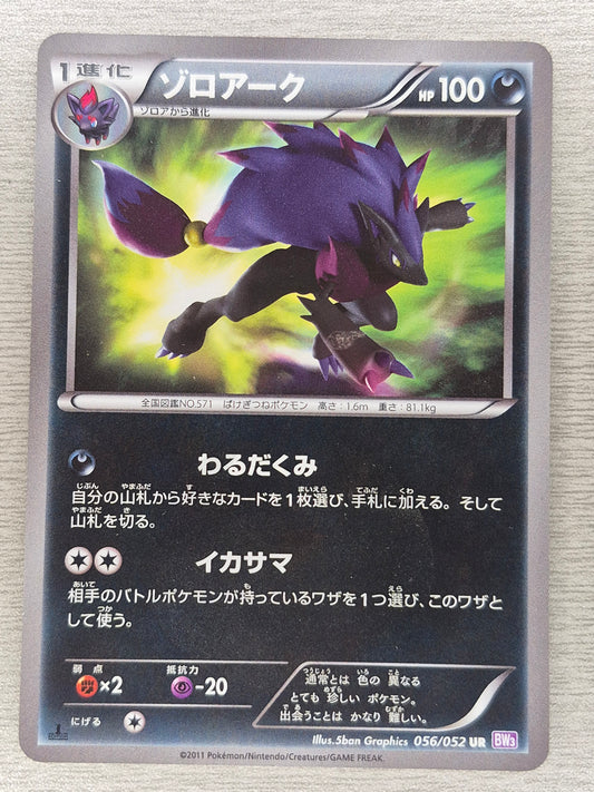 Pokemon Card Zoroark 056/052 Psycho Drive UR 1st Edition Japanese 2011 MP/DMG