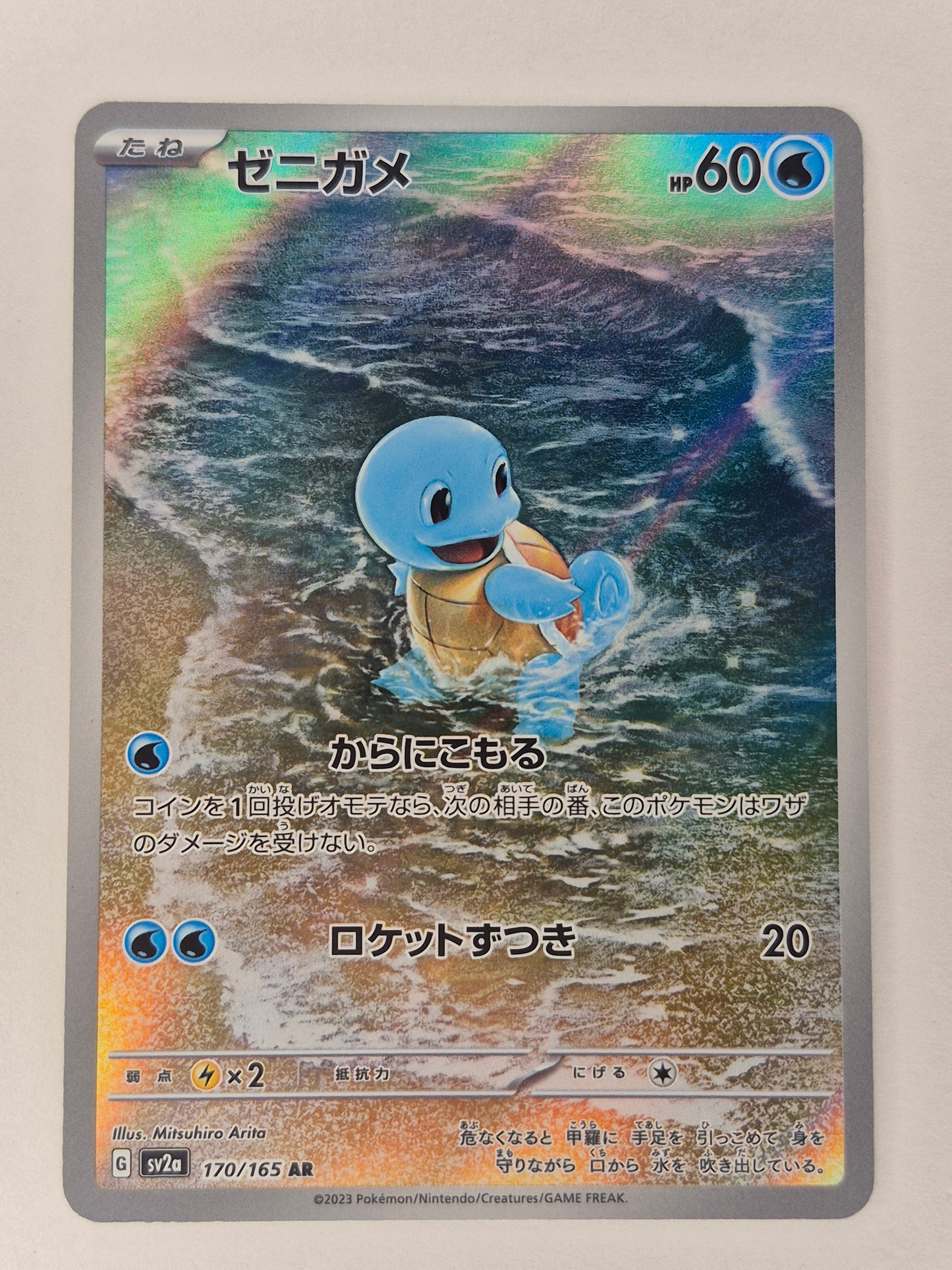 Squirtle 170/165 Sv2a: Pokémon Card 151 Illustration Rare  (Japanese)