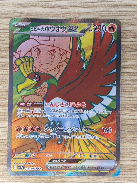 Pokemon Ethan's Ho-Oh ex 077/ 063 SV9a Heat Wave Arena Japanese