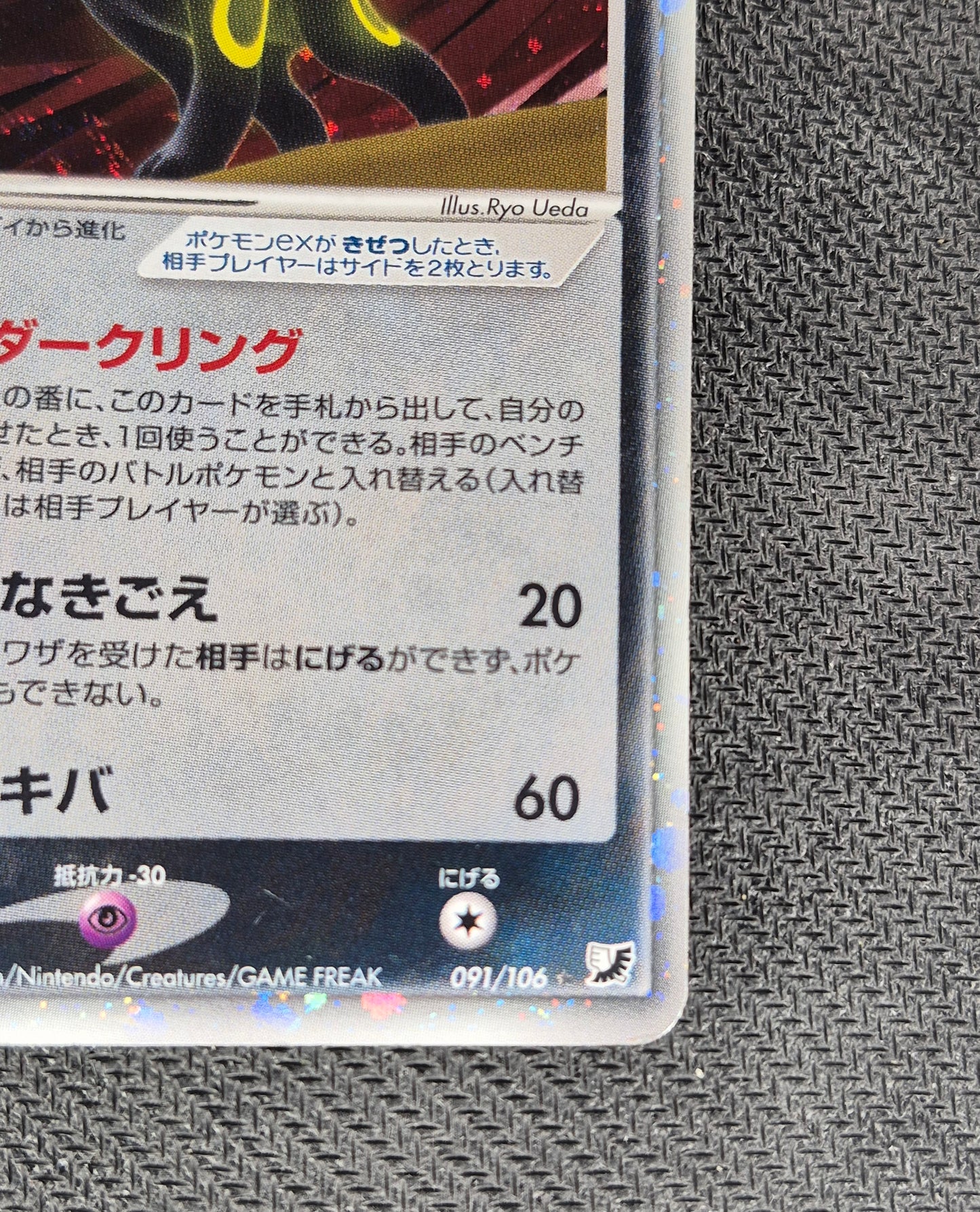 Pokemon Umbreon ex Holo 2005 091/106 Golden Sky, Silver Ocean JPN.LP/MP