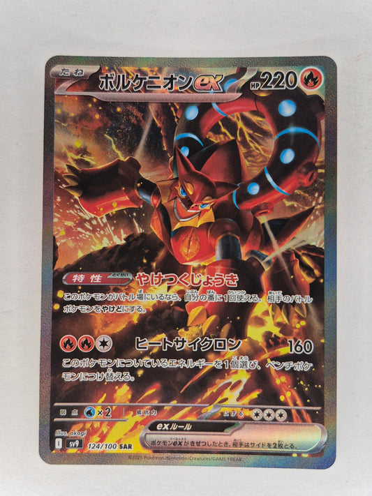 Volcanion EX 124/100 - SAR - Sv9 Battle Partners - Japanese Pokemon NM