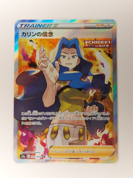 2021 Pokemon Karen's Conviction Full Art Peerless Fighter 081/070
