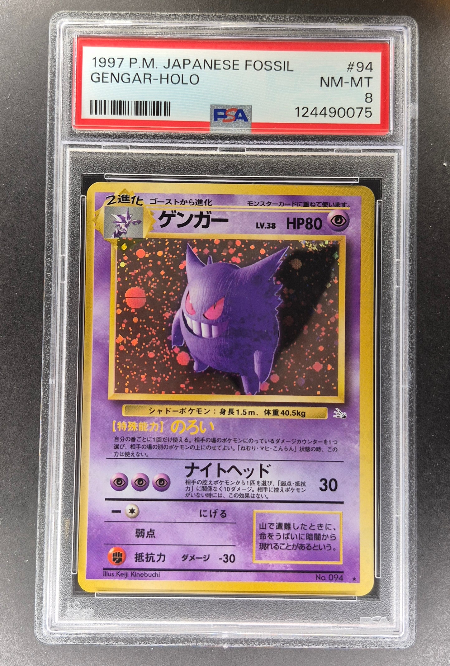 1997 POKEMON JAPANESE FOSSIL #94 GENGAR-HOLO PSA 8
