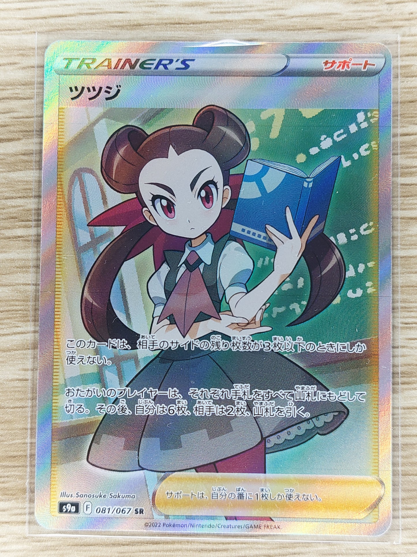 Pokemon 2022 Japanese Roxanne Full Art 081/067 SR