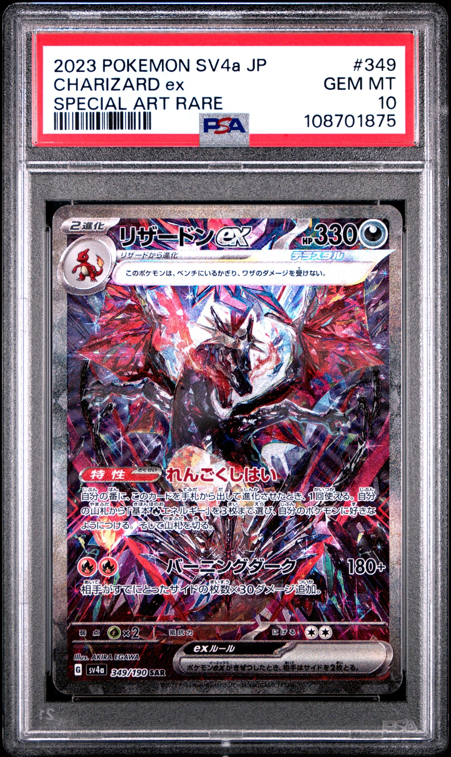 2023 Pokémon SV4a JP Charizard EX SAR 349/190 PSA 10