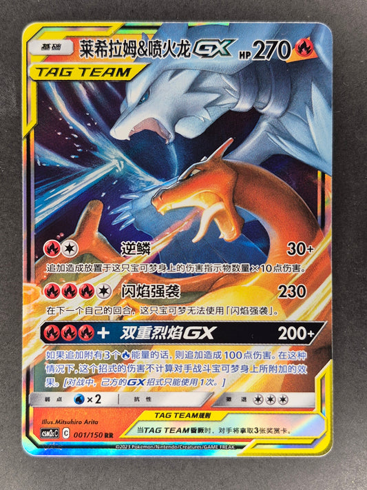 Pokémon S-Chinese Card Sun&Moon CSM2cC-001 RR Reshiram & Charizard-GX Holo