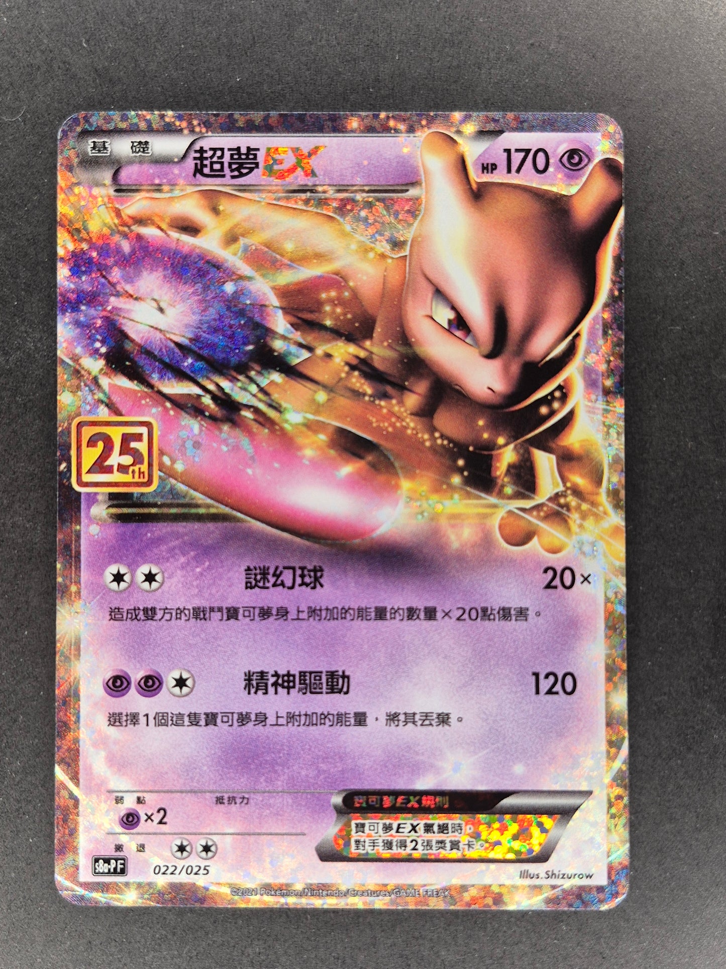 Pokemon Card Japanese MEWTWO EX PCP 25th Anniversary Promo S8aP 022/025 LP