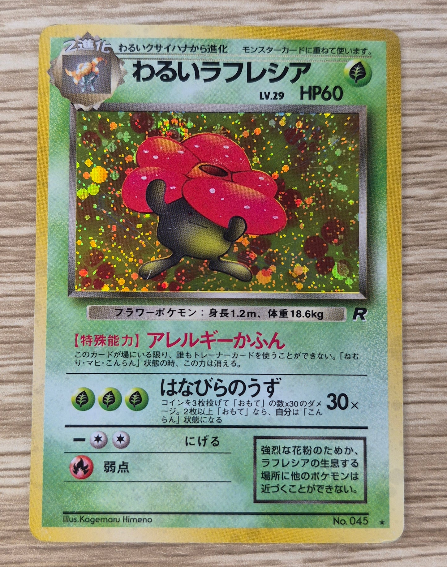 DARK VILEPLUME - No. 045 - Japanese - Team Rocket - Holo - Pokemon - MP