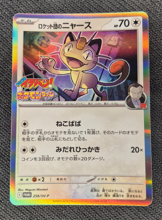 Japanese Team Rocket's Meowth 259/SV-P PROMO CoroCoro Ichiban Pokemon NM
