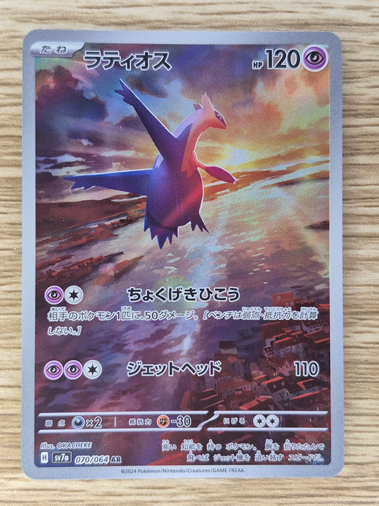 Latios 070/064 AR - Paradise Dragona SV7a - Pokemon Card Japanese