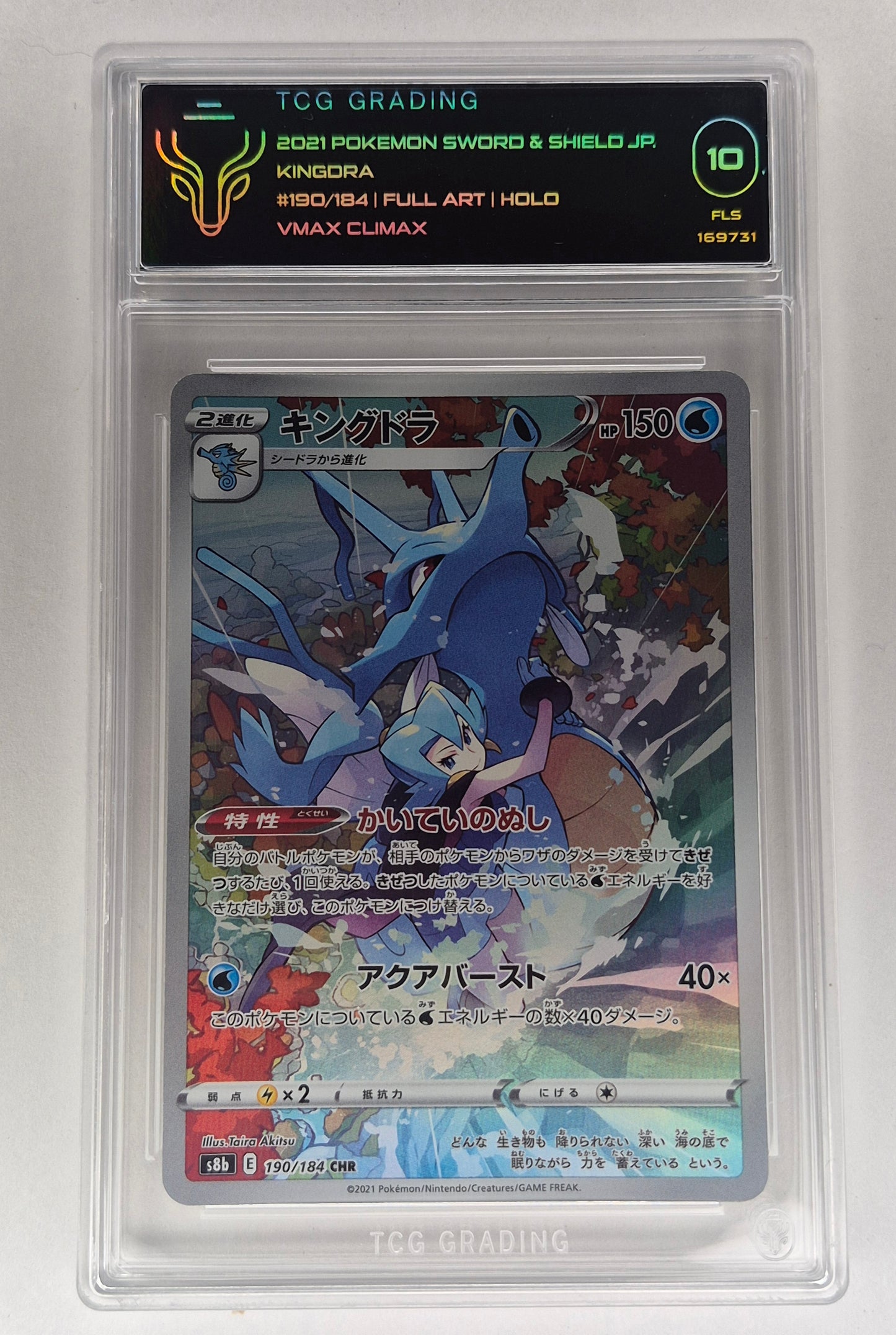 2021 Japanese Pokemon SWSH Vmax Climax 190/184 Kingdra Full Art TCG 10