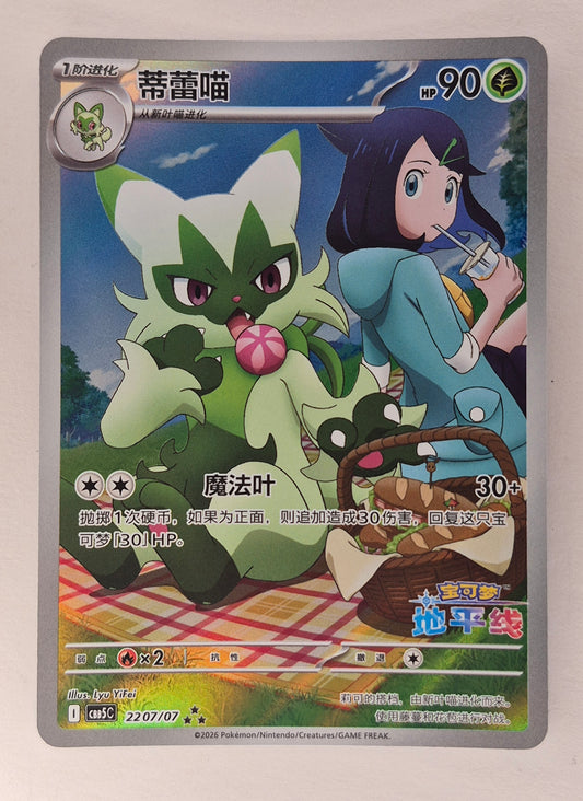 2026 Pokemon TCG S-Chinese Gem Pack Vol 5 CBB5C 22 07/07 Floragato Holo NM