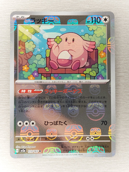 Pokemon 2023 Japanese Chansey Master Ball 151 113/165