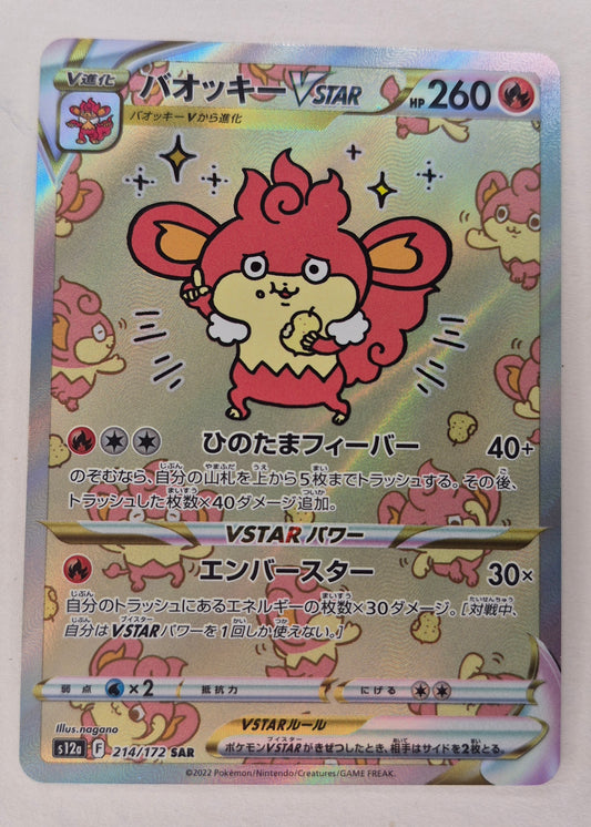 Pokémon TCG Simisear VSTAR SAR Full Art Holo JP s12a 214/172