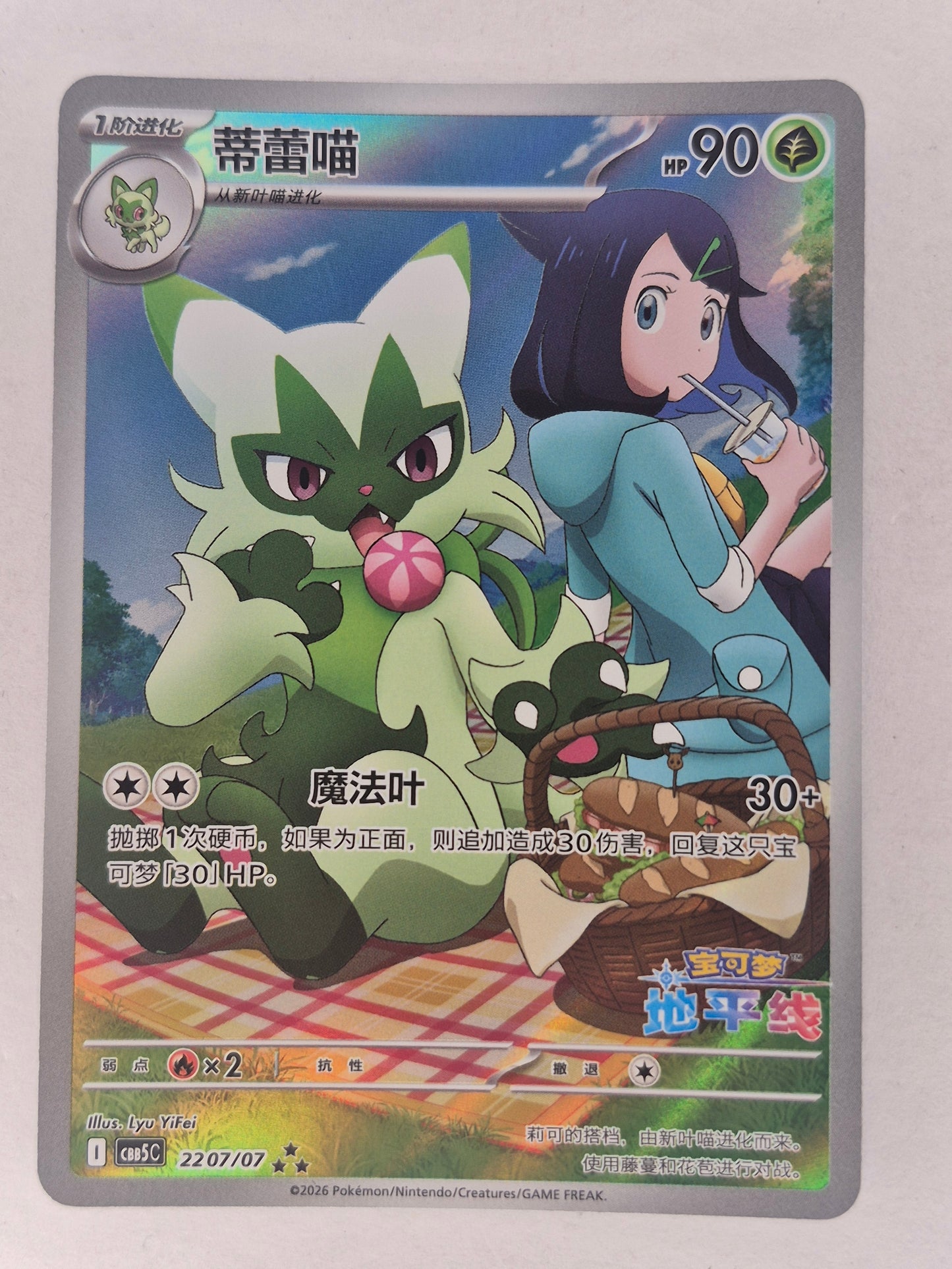 Pokemon S-Chinese Exclusive Gemstone CBB5C 22 07/07 Floragato Card Full Art NM