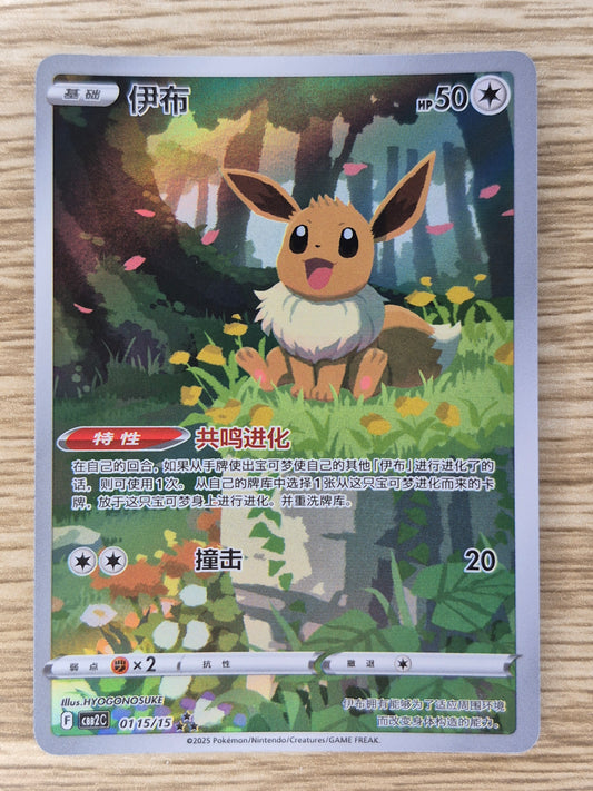 Pokemon TCG Eevee Gem Pack CBB2C-01 15/15 Pokemon Card Chinese exclusive NM