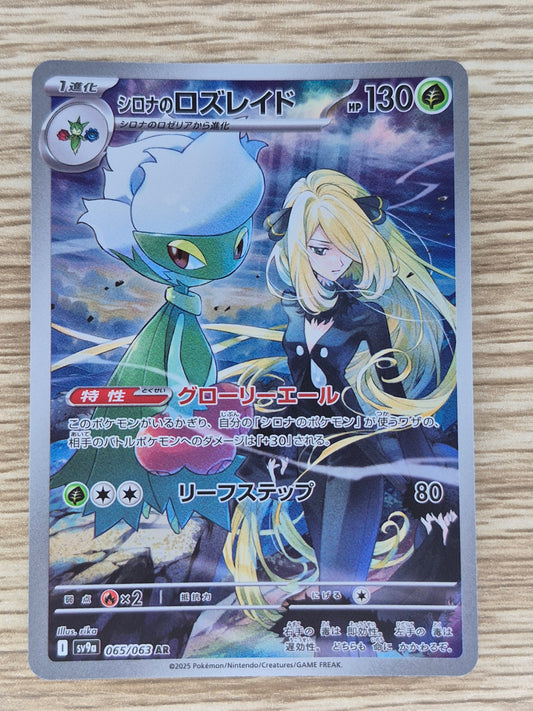 Cynthia's Roserade AR 065/063 sv9a Japanese Pokemon Heat Wave Arena