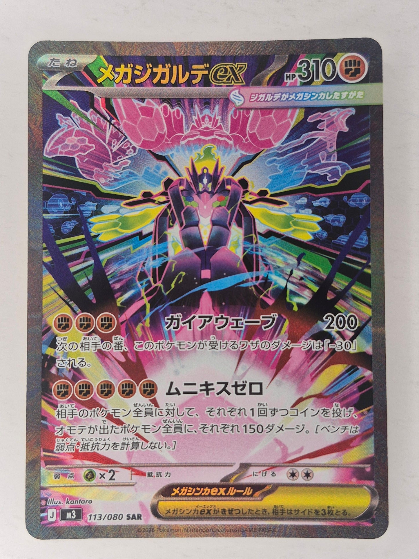 Pokemon Japanese Munikis Nihil Zero Mega Zygarde ex M3-113/080 SAR NM