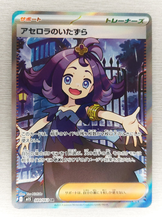Pokemon 2025 Japanese Acerolas Mischief SR Mega Symphonia 084/063