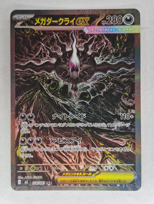 Mega Darkrai ex SAR 114/081 M5 Abyss Eye Pokemon Card Japanese 2026 NM