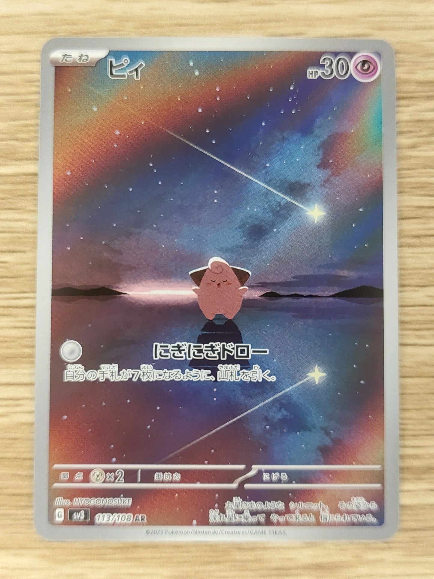 Cleffa - 113/108 - AR - Ruler of the Black Flame - Japanese - Pokemon - NM/M