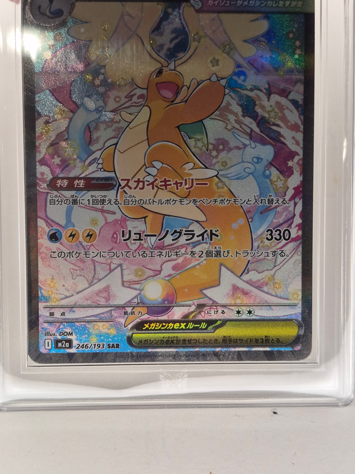 Mega Dragonite ex 246/193 M2a MEGA Dream ex SAR JPN Pokémon ARK PERFECT 10 !!