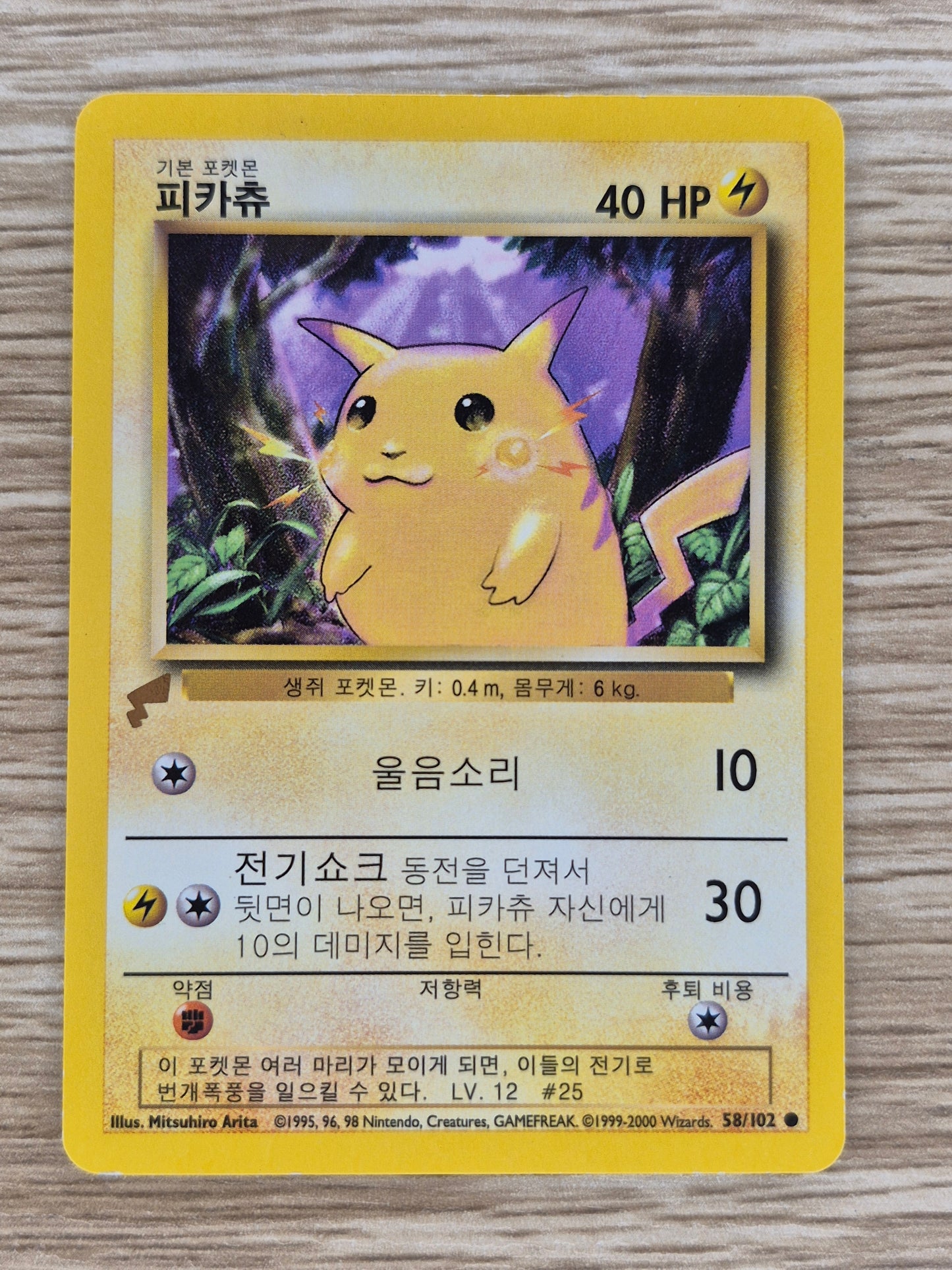 Base Set Pikachu 58/102 Korean 2000 Pokemon World Collection Promo LP