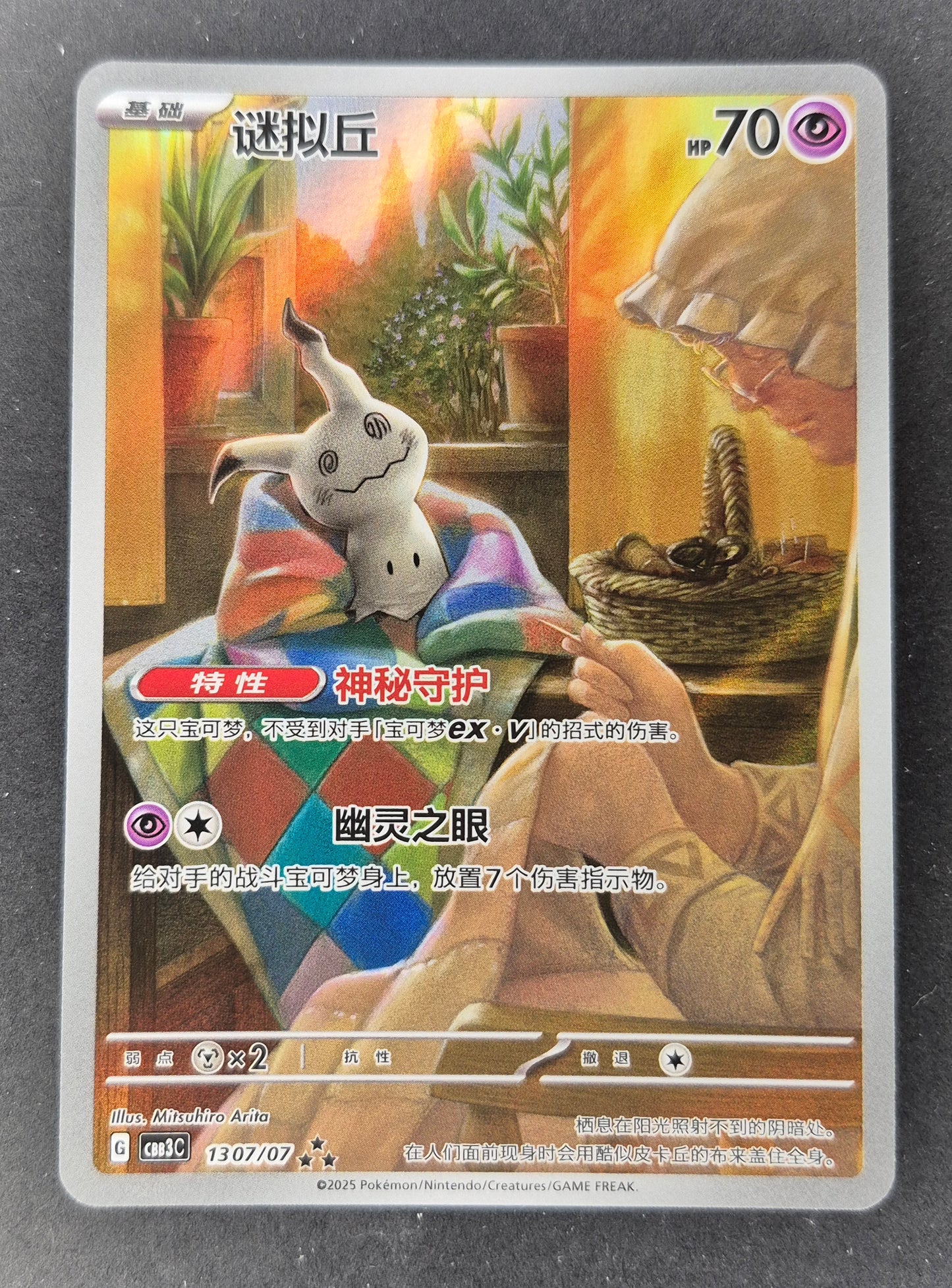 Pokemon TCG Chinese Gem Pack Vol.3 CBB3C-13 07/07 Mimikyu Holo NM