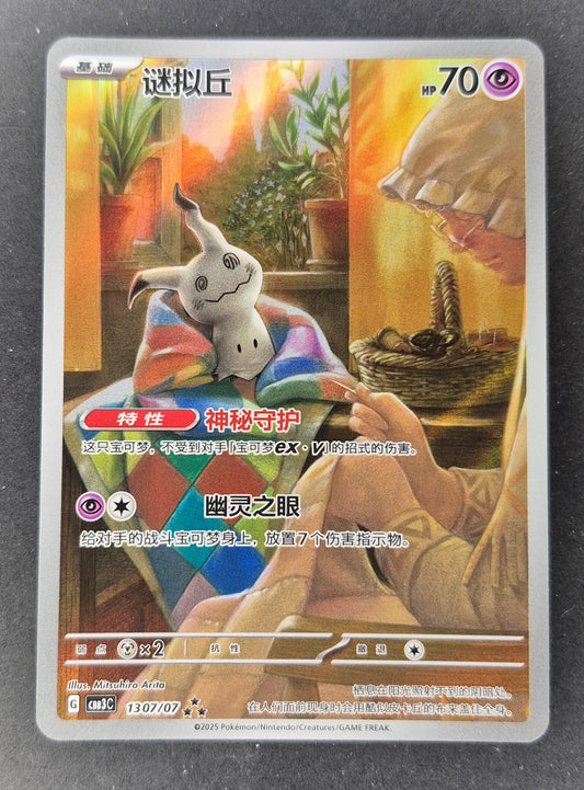 Pokemon TCG Chinese Gem Pack Vol.3 CBB3C-13 07/07 Mimikyu Holo NM