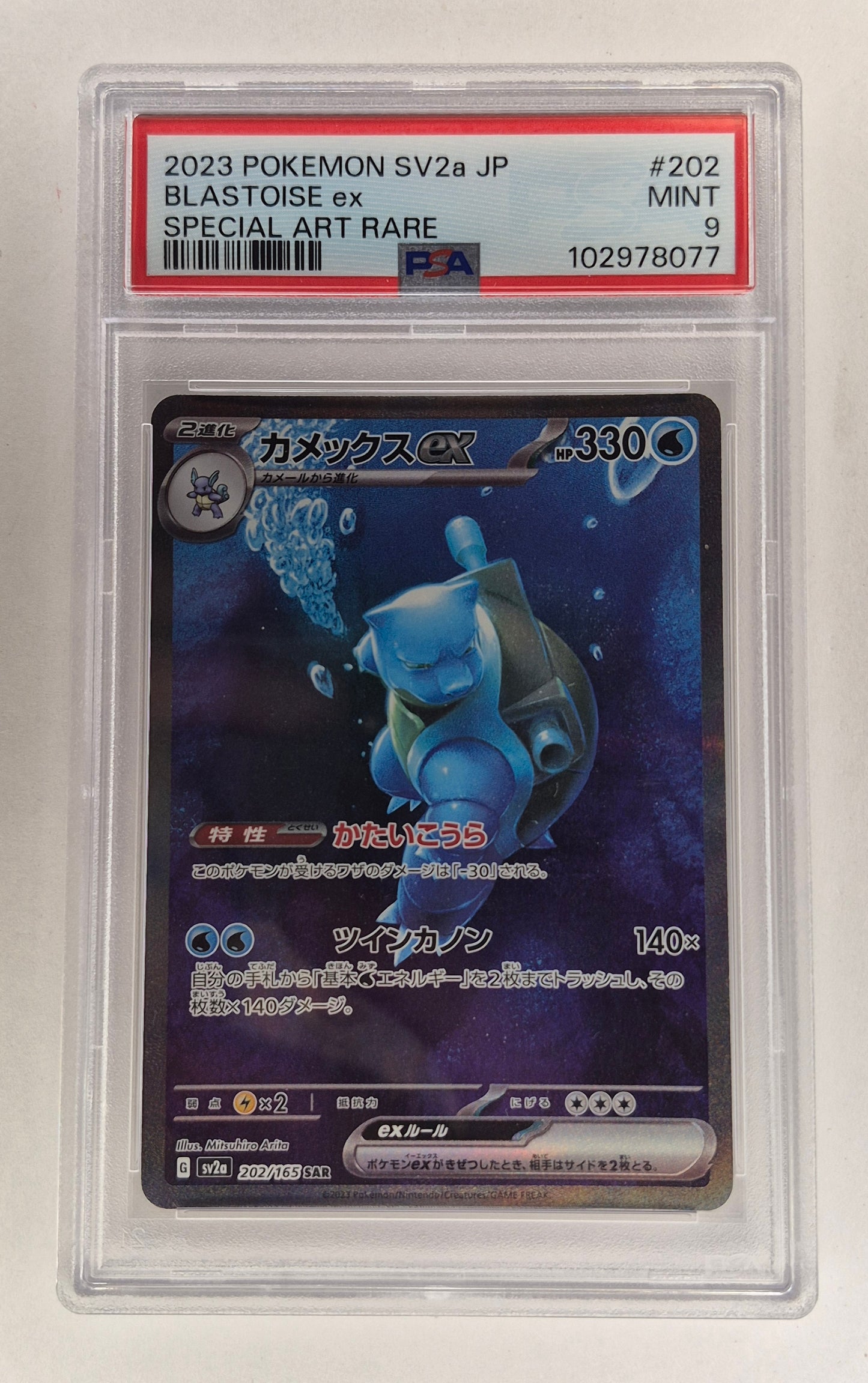 2023 Japanese Pokemon SV2a 202/165 SAR Blastoise EX PSA 9