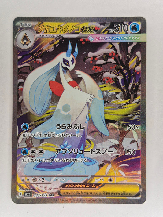 Pokémon Mega Froslass ex 233/193 Special Art Rare Holo M2a Japanese NM