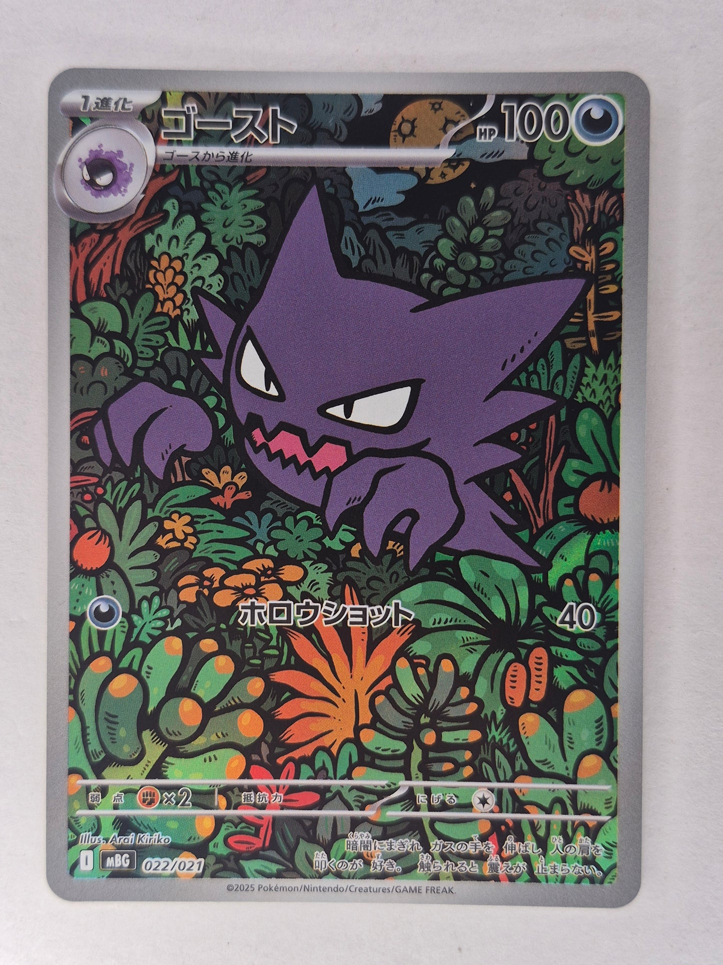 Haunter 022/021 Holo Art Rare Mega Gengar EX Deck Pokemon Japanese NM