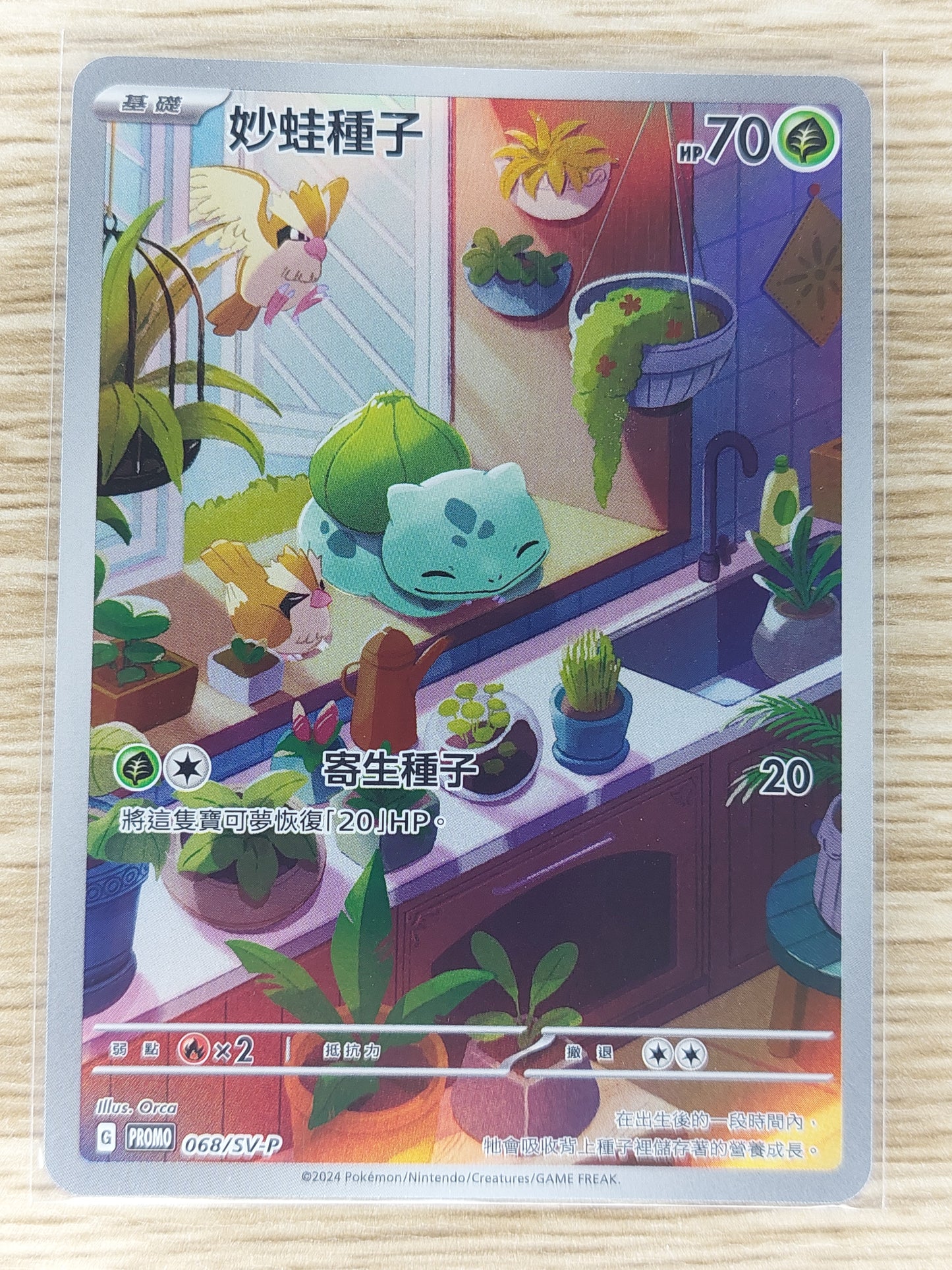 Pokemon 2024 Chinese Bulbasaur Illustration Rare 068/SV-P