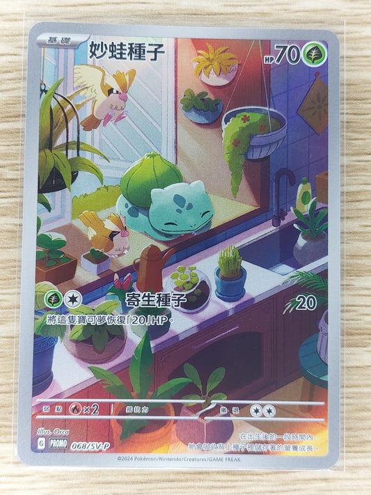 Pokemon 2024 Chinese Bulbasaur Illustration Rare 068/SV-P