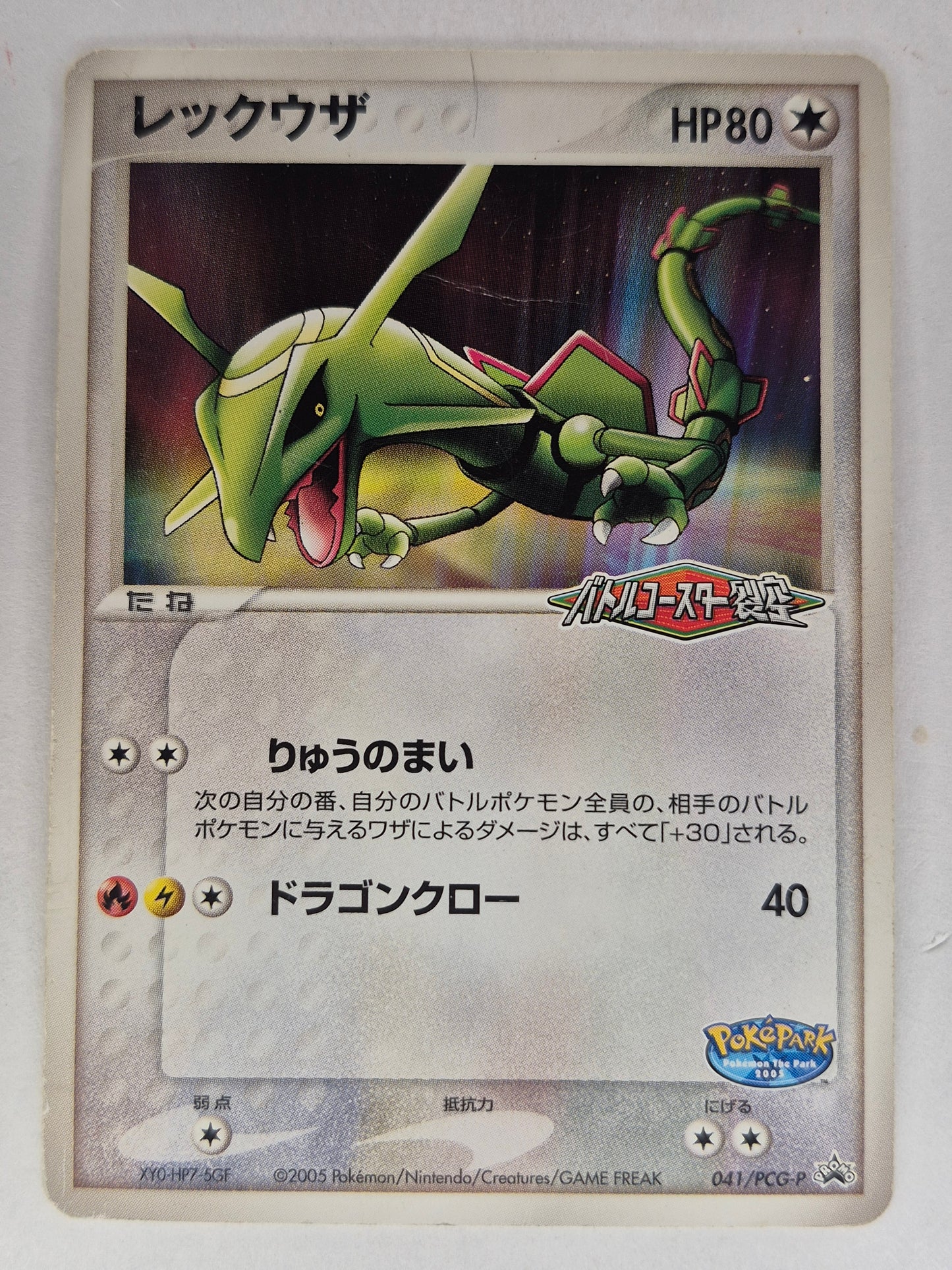 Pokemon Card Rayquaza Promo Pcg-P Card 041/Pcg-P JPN Limited Editiion Rare HP/DMG