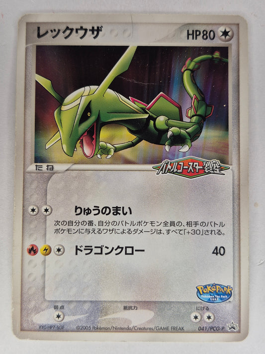 Pokemon Card Rayquaza Promo Pcg-P Card 041/Pcg-P JPN Limited Editiion Rare HP/DMG