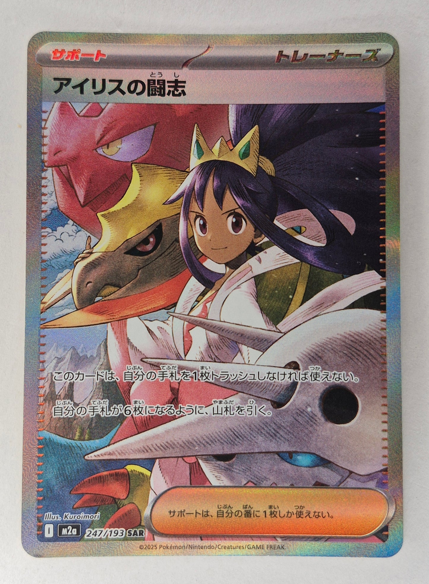 Iris's Fighting Spirit - 247/193 - SAR - MEGA Dream ex - NM/M - Japanese