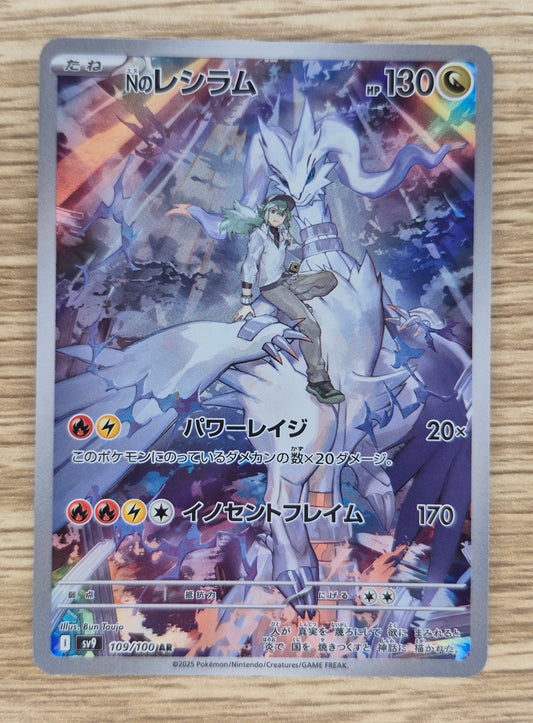 POKEMON TCG Ns Reshiram ART RARE 109/100 Sv9: Battle Partners Holo (Japanese)