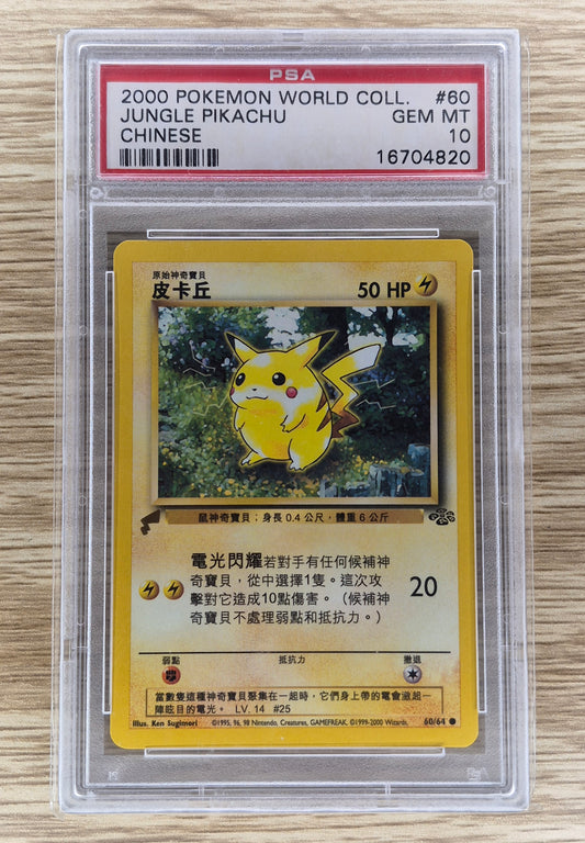 2000 Pokémon World Collection 60/64 Jungle Pikachu Chinese PSA 10